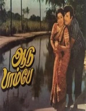 Aadu Pambe