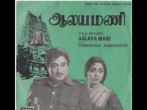 Aalayamani