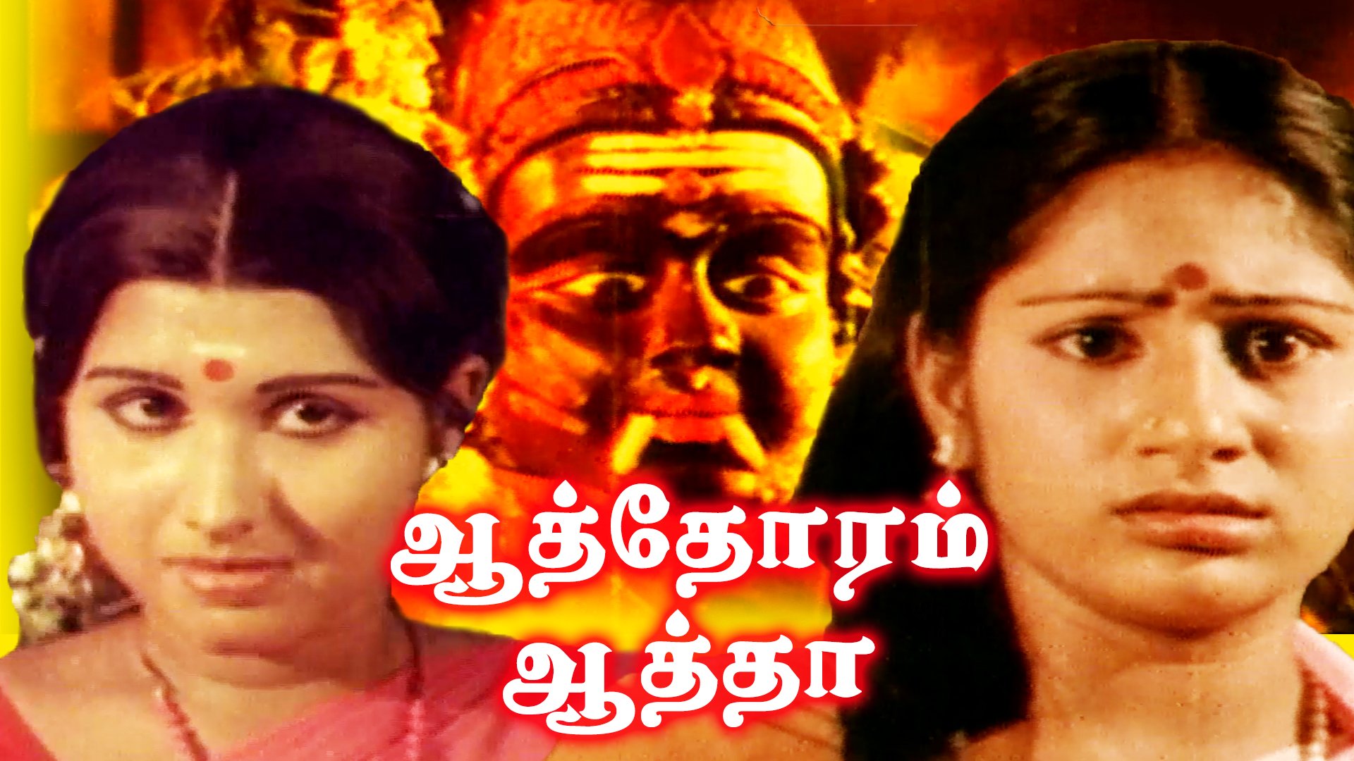Aathora Aatha