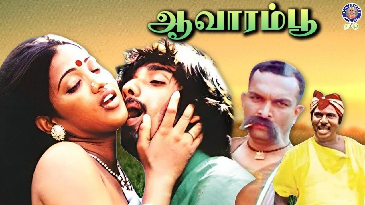 Aavarampoo