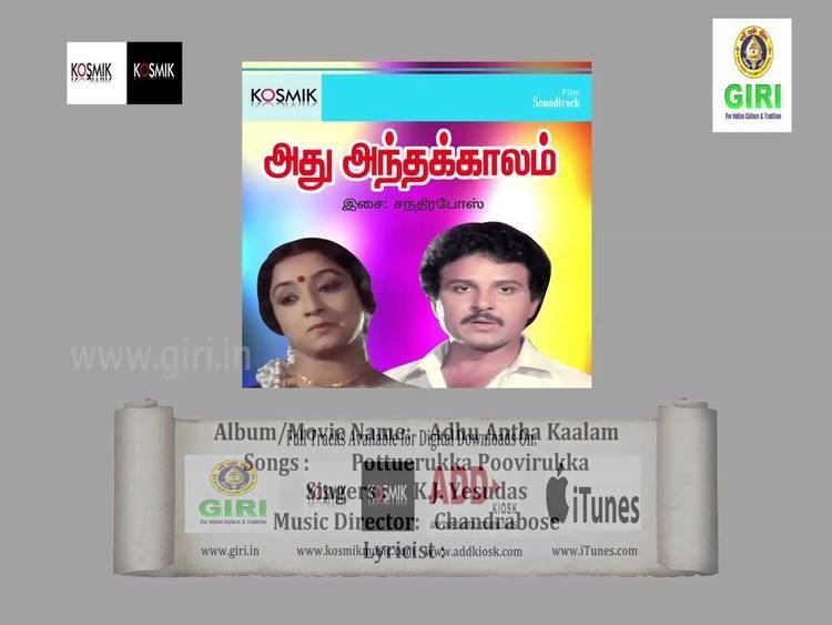 Adhu Antha Kaalam