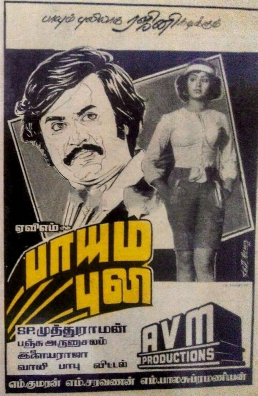 Alai Payum Nenjangal