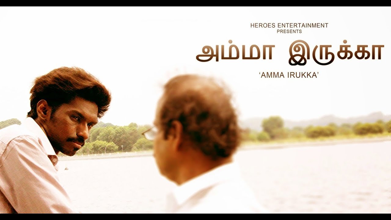 Amma Irukka