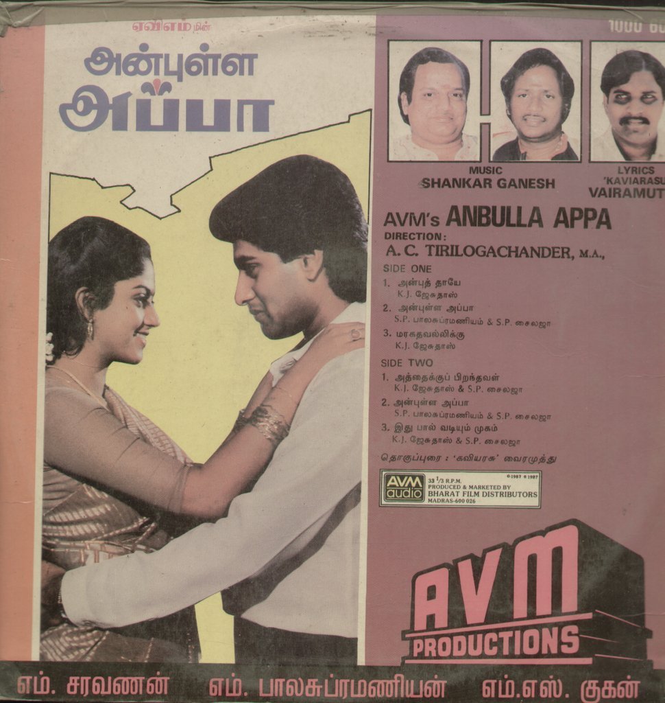 Anbulla Athan