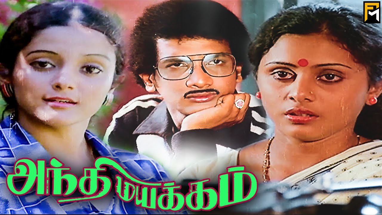 Andhi Mayakkam