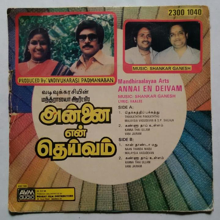 Annai En Deivam