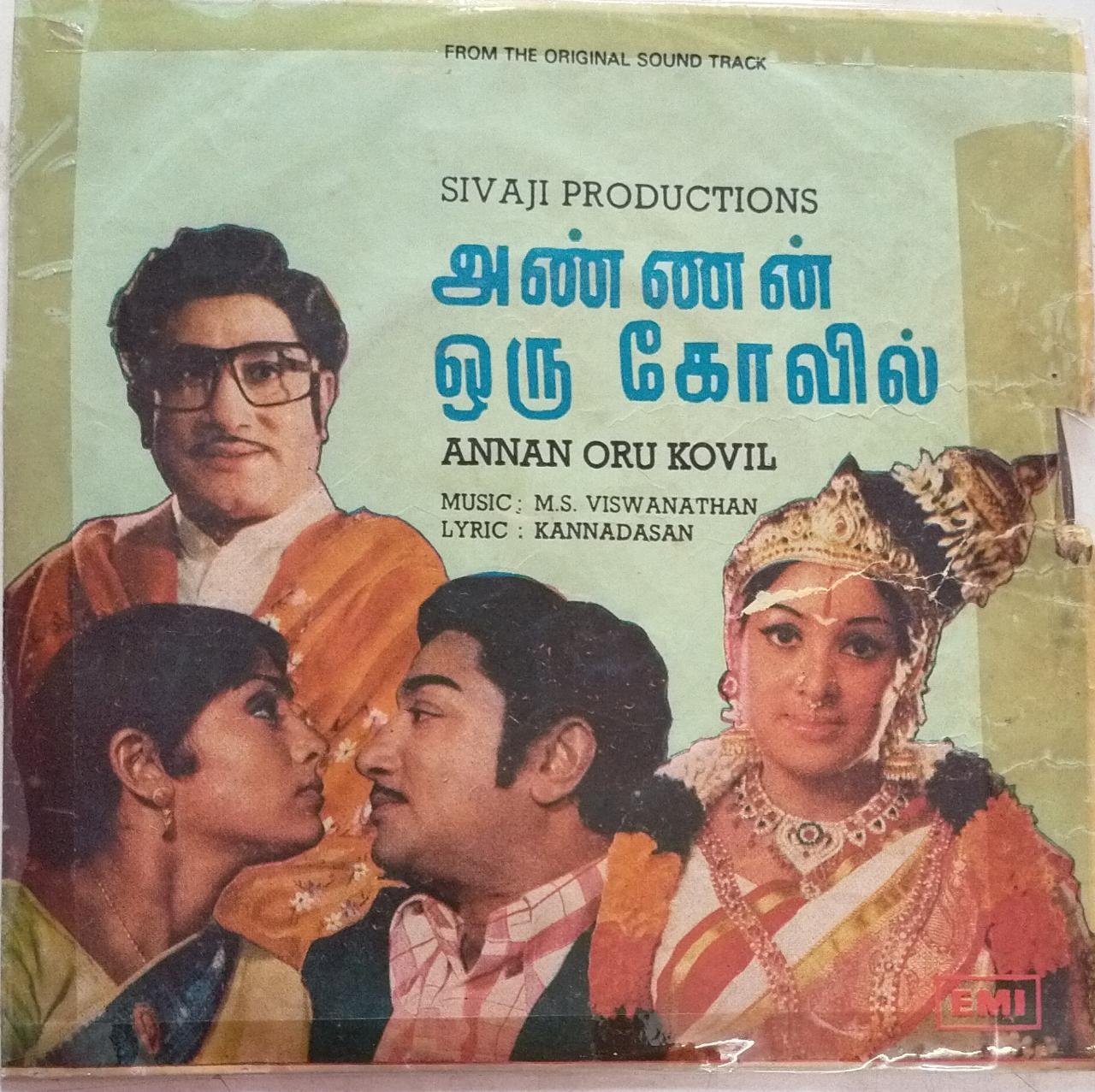 Annan Oru Koyil