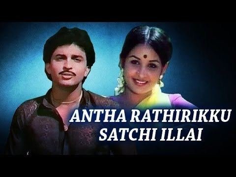 Antha Rathirikku Satchi Illai