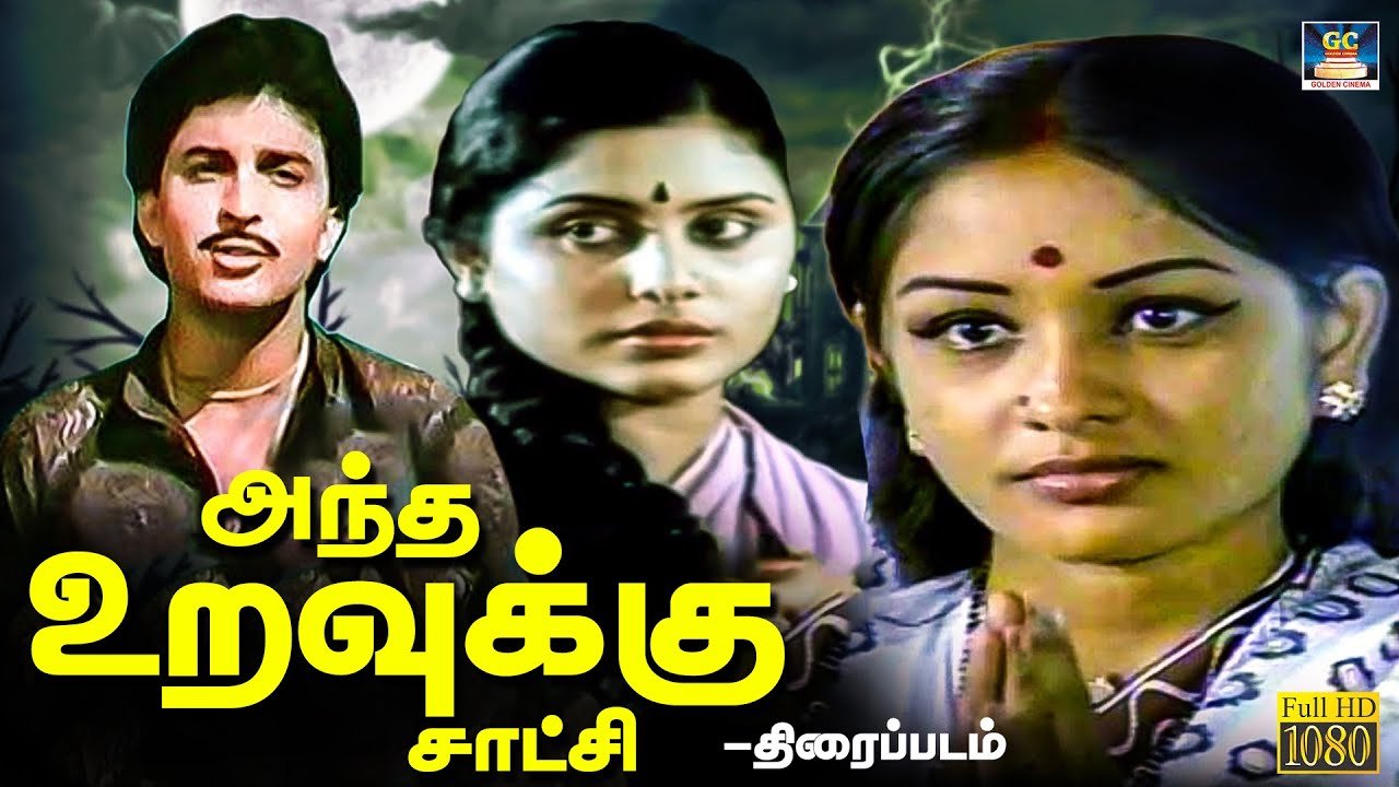 Antha Uravukku Satchi