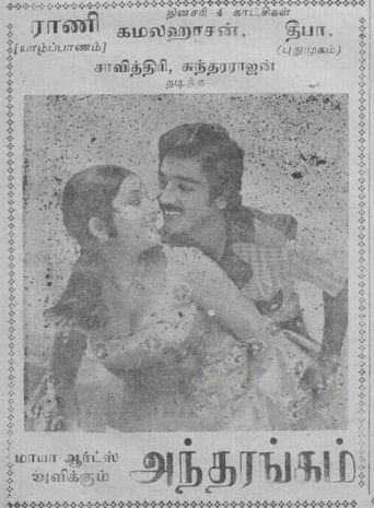 Antharangam