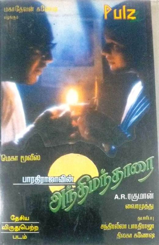 Anthimanthaarai