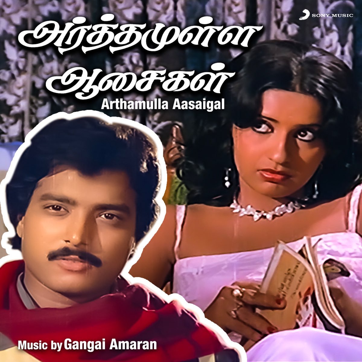 Arthamulla Aasaigal