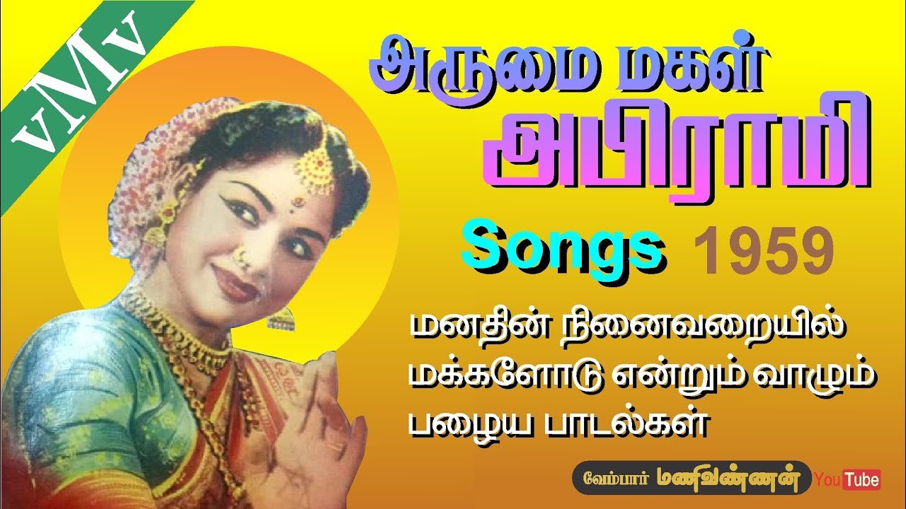 Arumai Magal Abirami