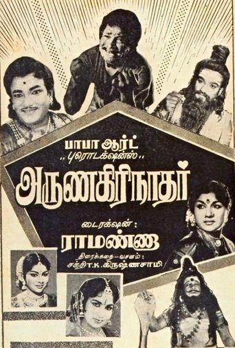 Arunagirinathar
