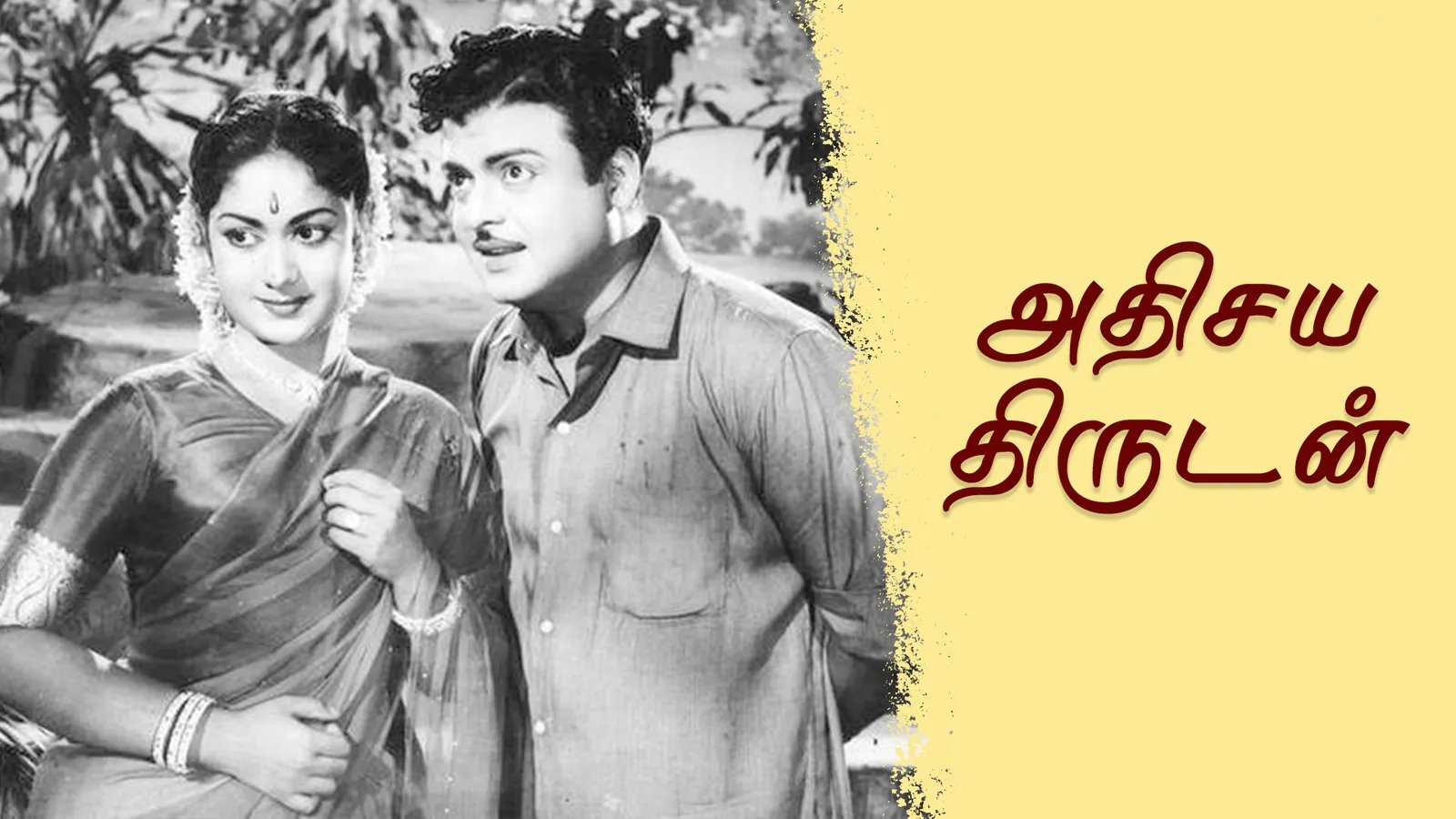 Athisaya Thirudan