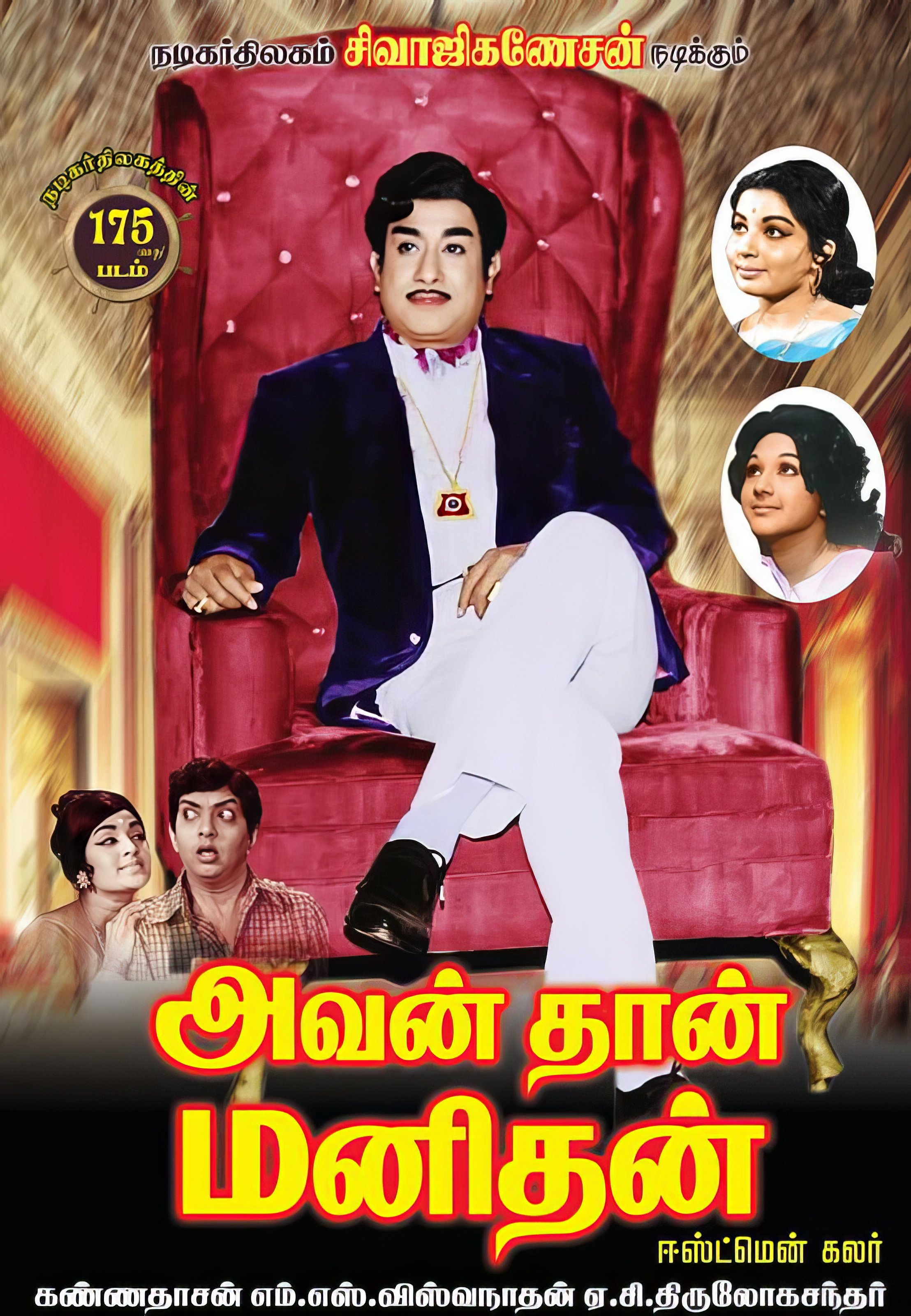 Avandhan Manidhan