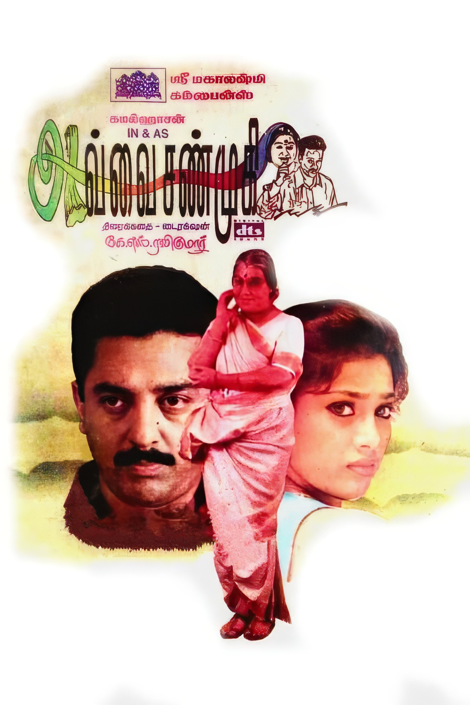 Avvai Shanmughi