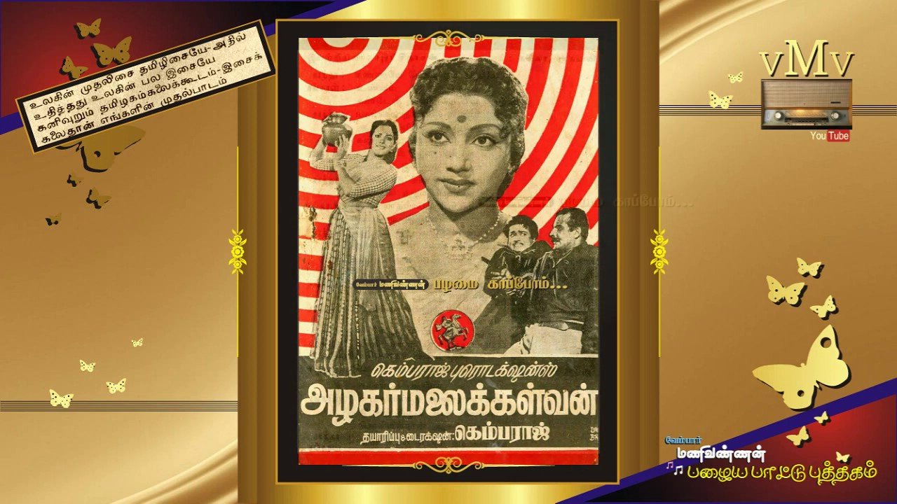 Azhagar Malai Kalvan