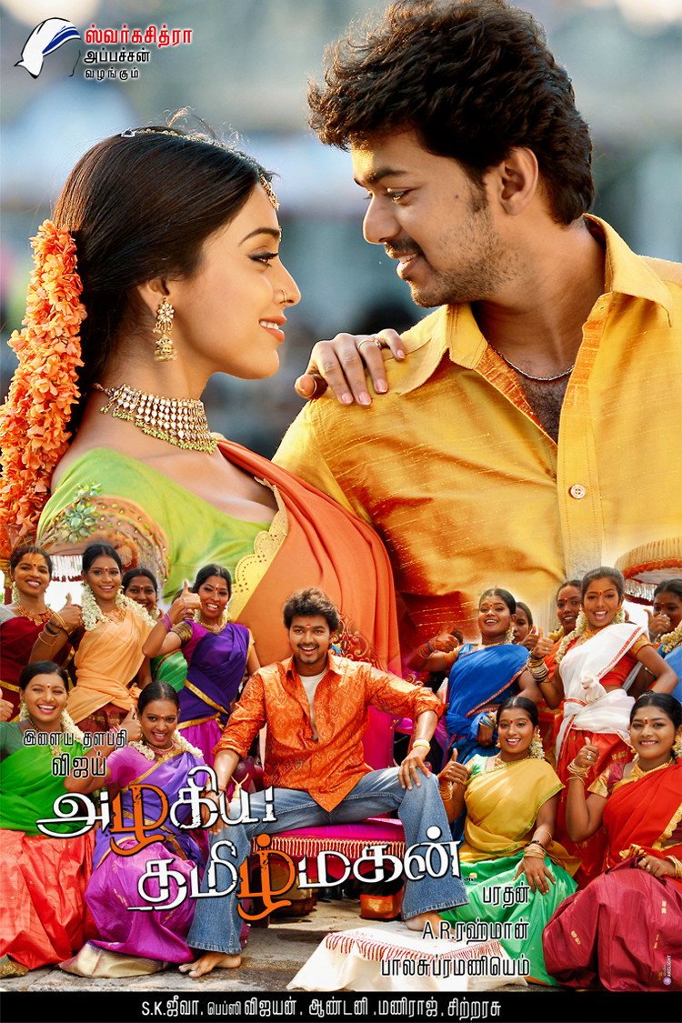 Azhagiya Tamil Magan