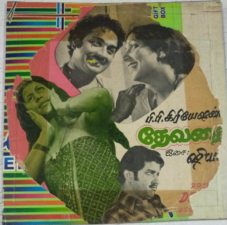 Devathai – (1979)