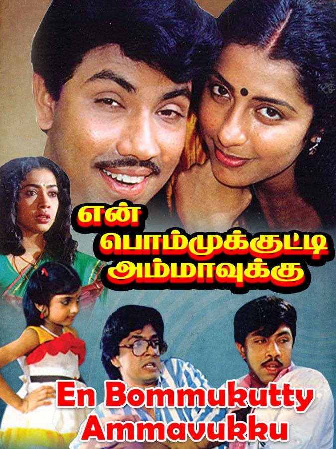 En Bommakutty Ammavukku