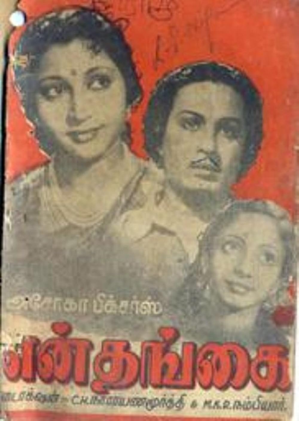 En Thangai (1952 Film)
