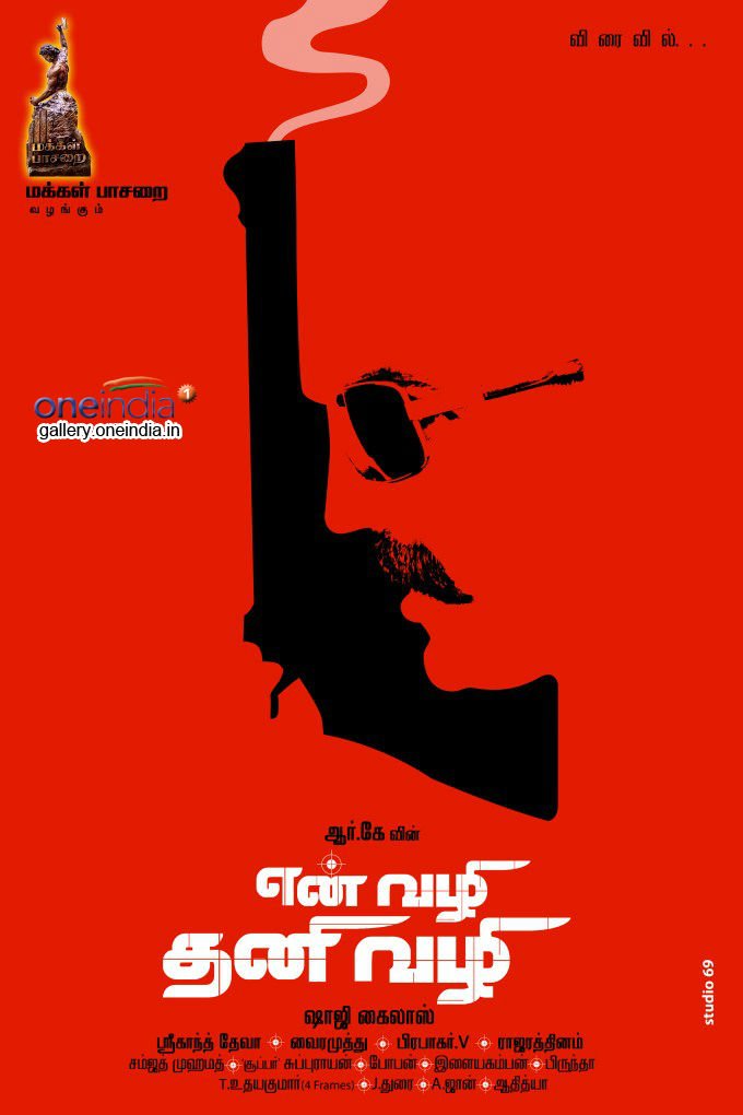En Vazhi Thani Vazhi