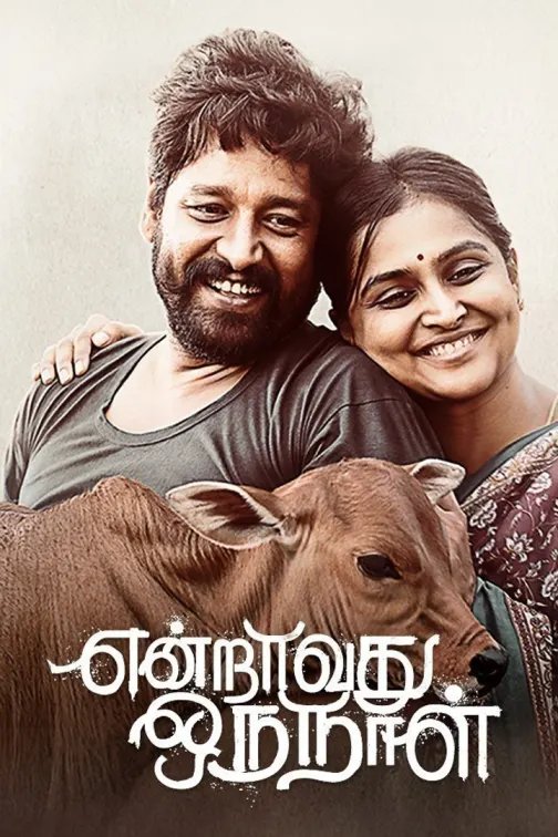 Endravathu Oru Naal (1986)