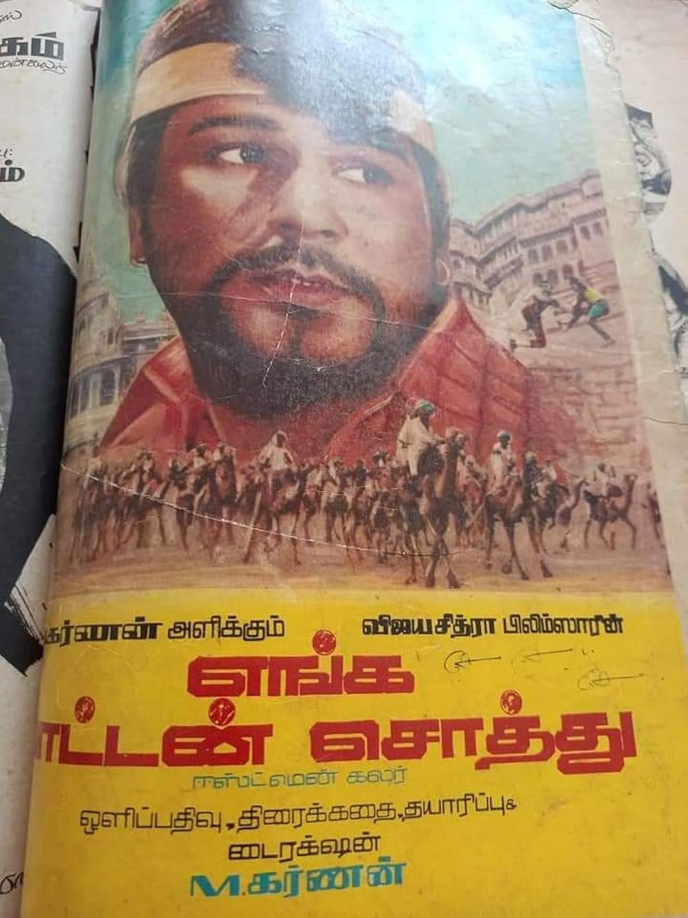 Enga Pattan Sothu