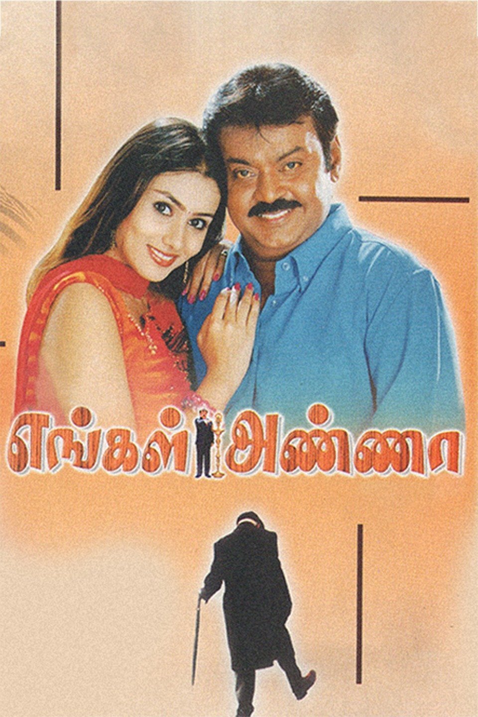 Engal Thaai