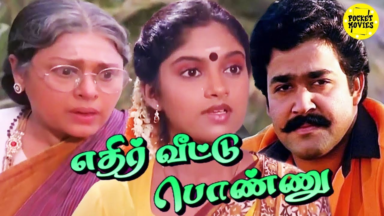 Ethir Veetu Jannal