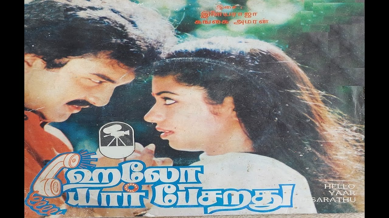 Hello Yaar Pesurathu