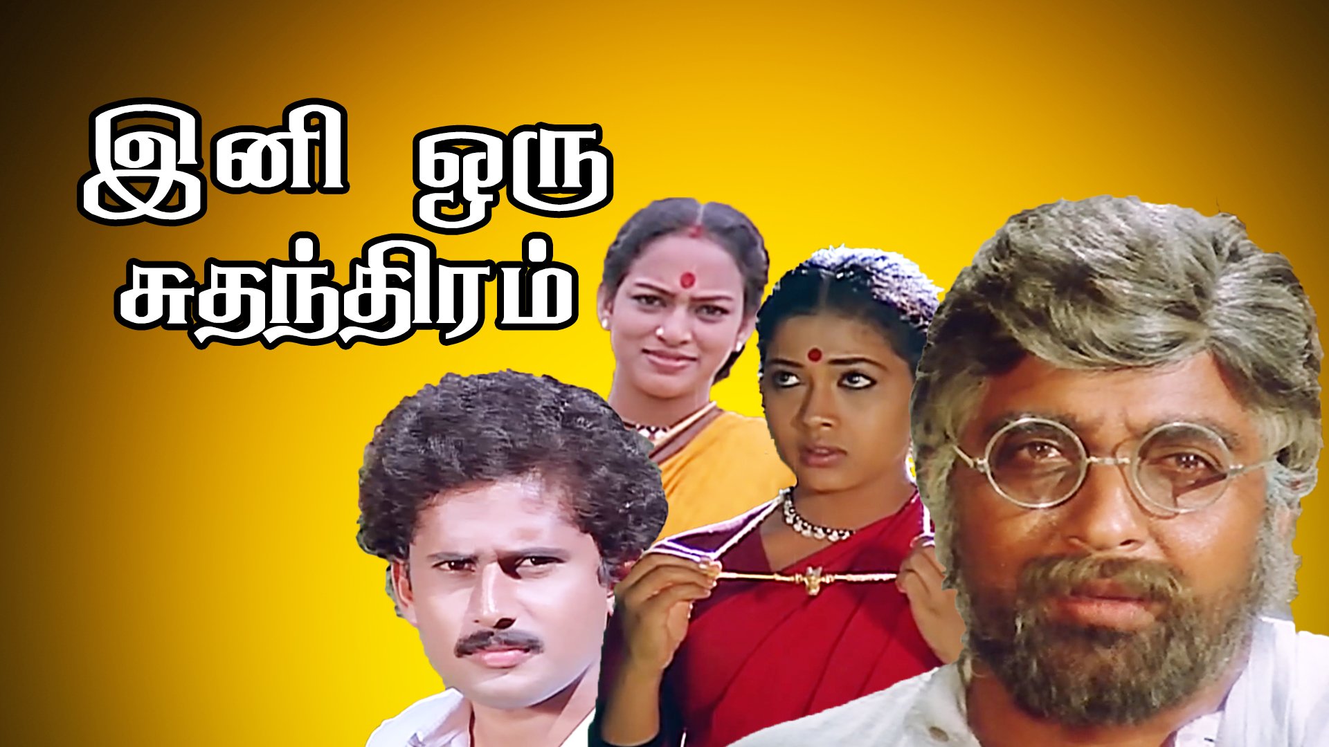 Ini Oru Sudhanthiram