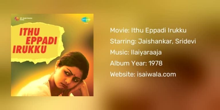 Ithu Eppadi Irukku