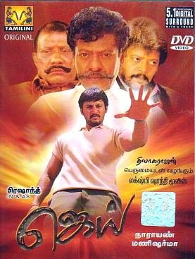 Jai (2004)