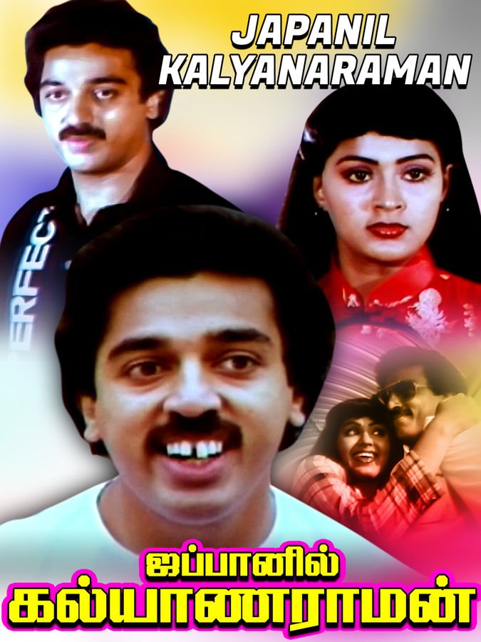 Japanil Kalyanaraman