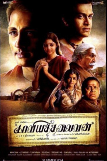 Kaaviya Thalaivan