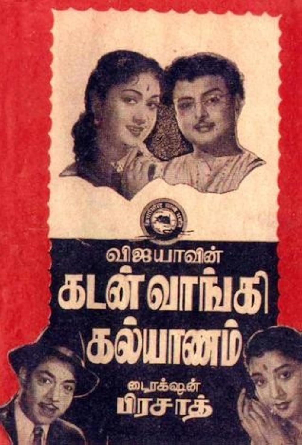 Kadan Vangi Kalyanam