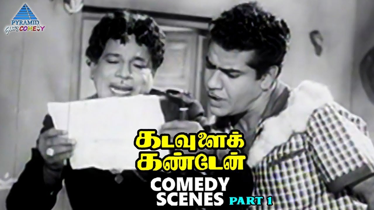 Kadavulai Kanden