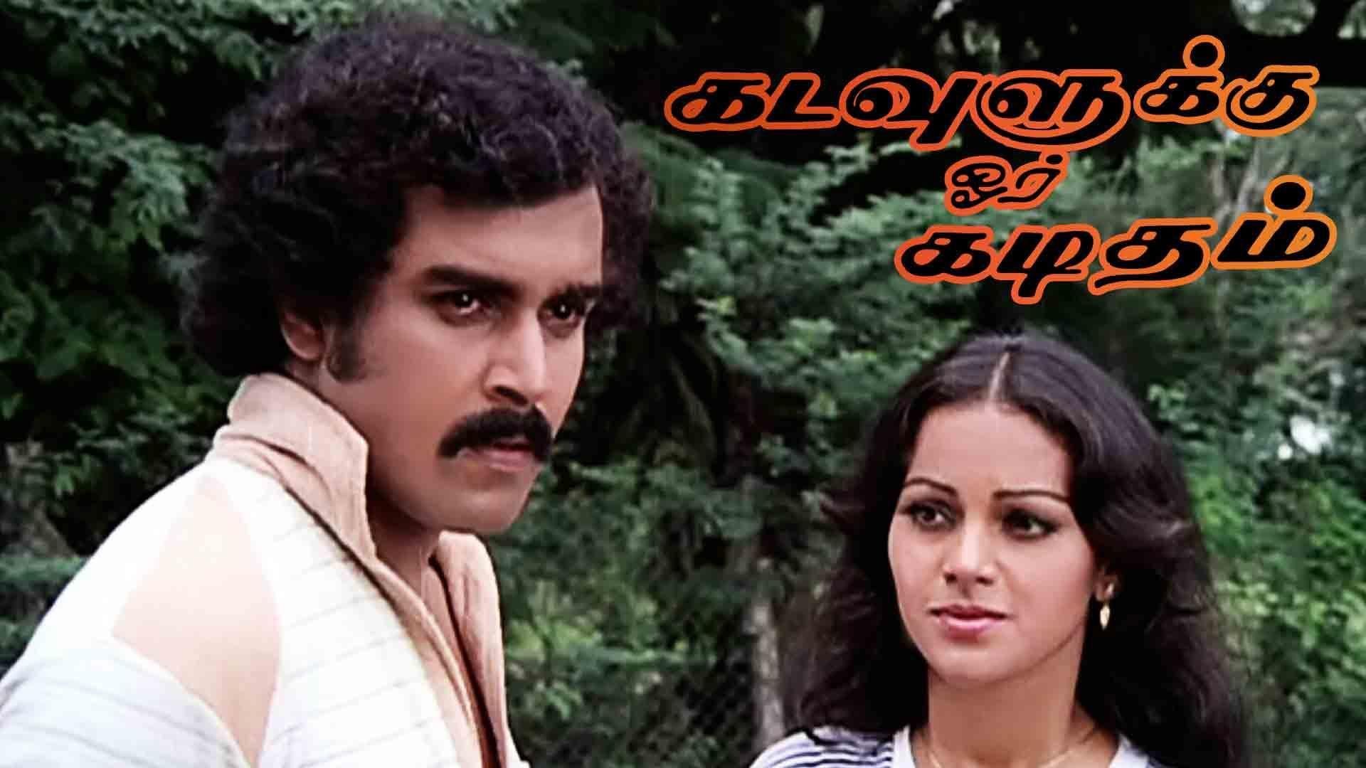 Kadavulukku Oru Kaditham