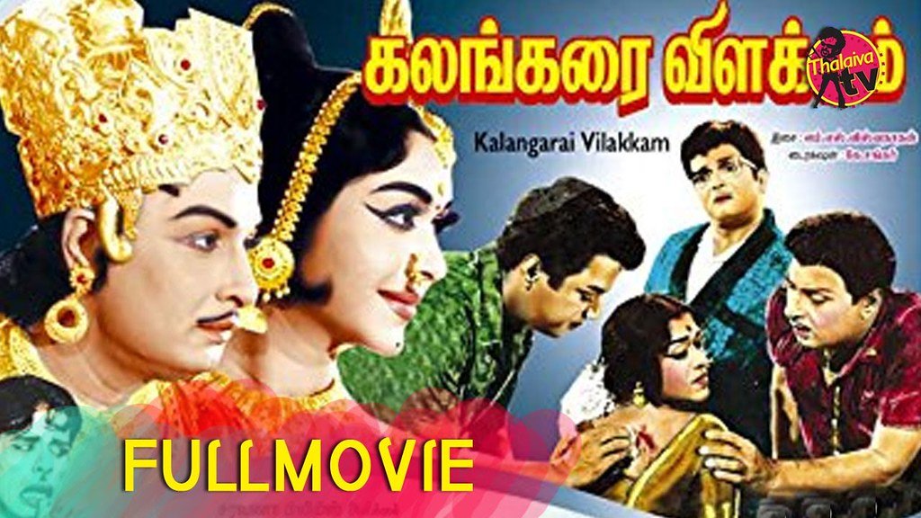 Kalangarai Vilakkam