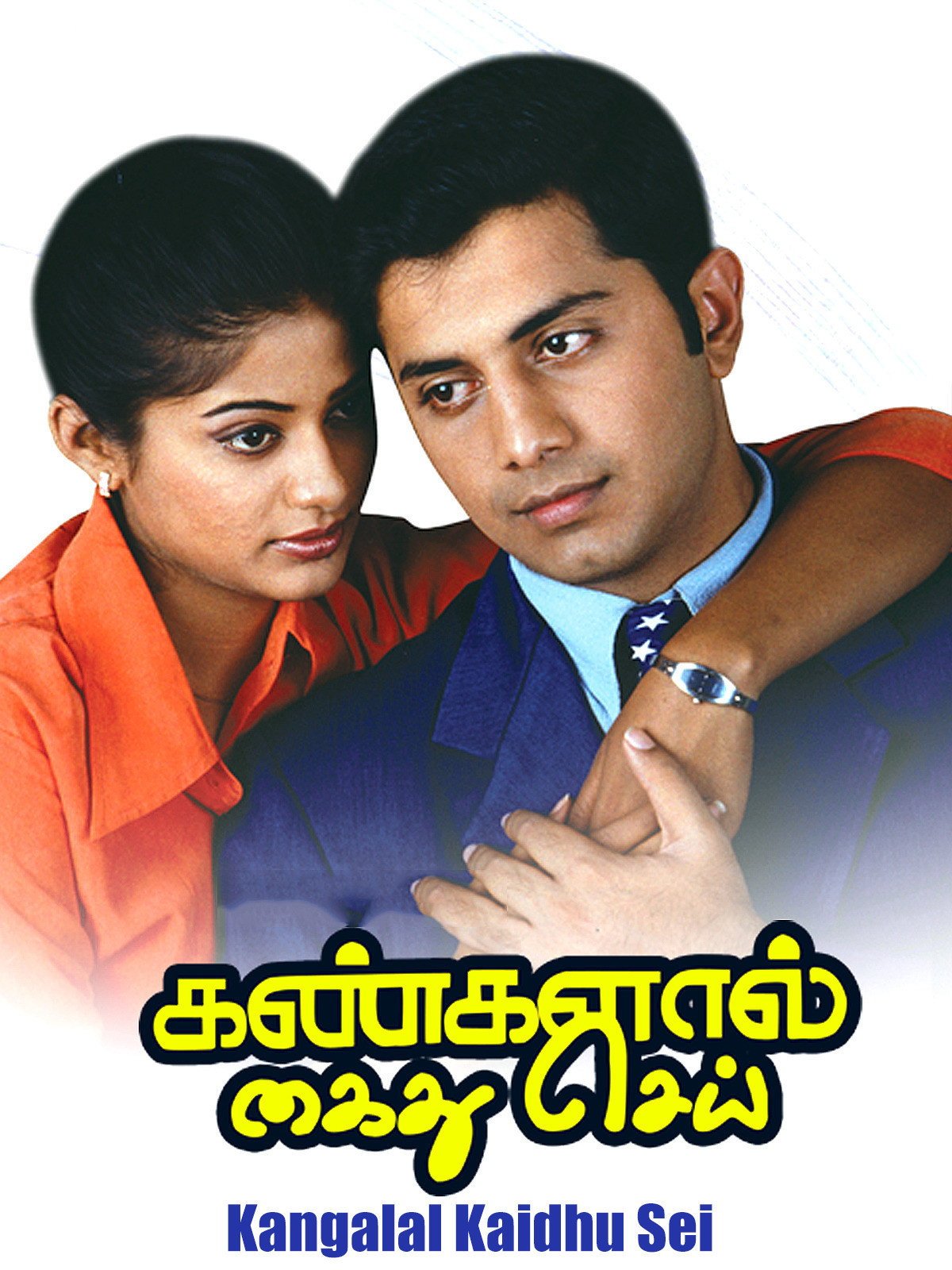 Kangalal Kaithu Sei