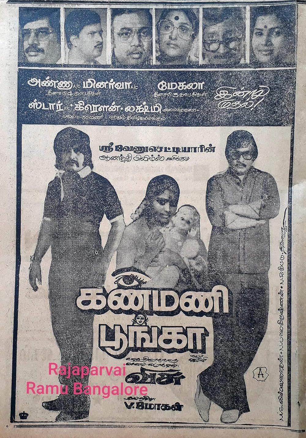 Kanmani Poonga