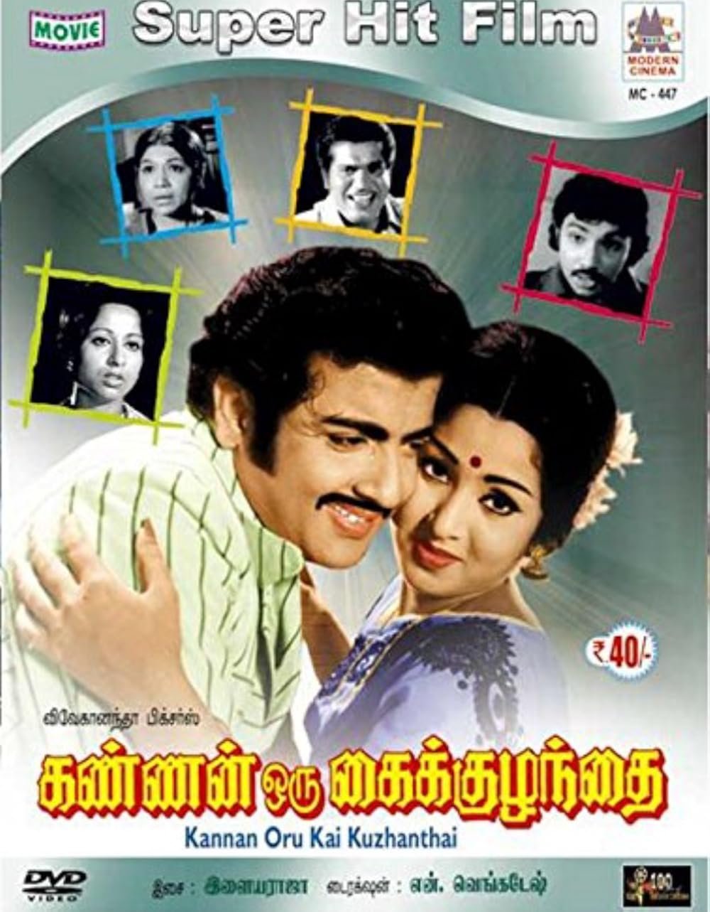 Kannan Oru Kai Kuzhanthai