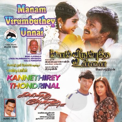 Kannedhirey Thondrinal