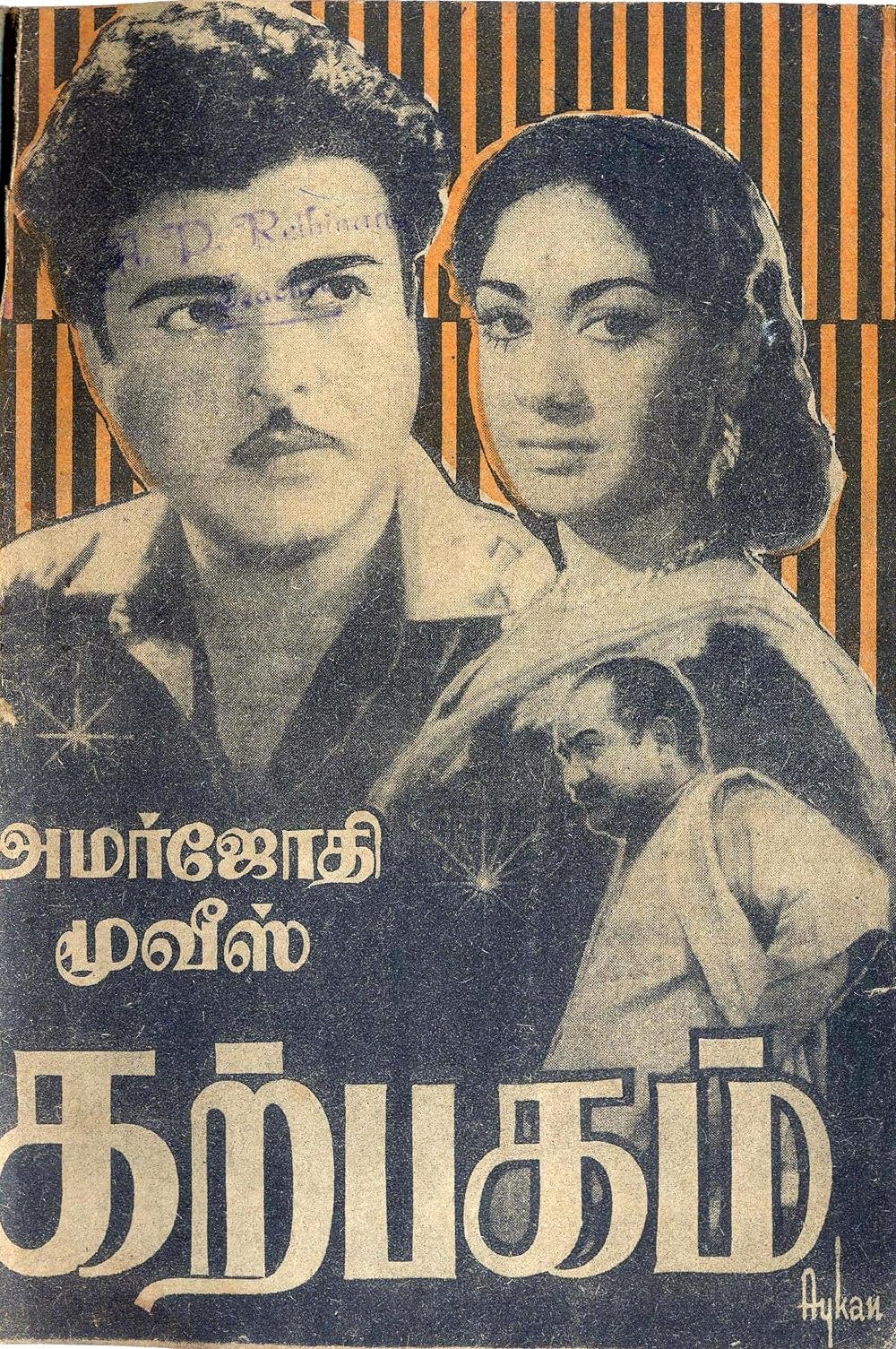 Karpagam