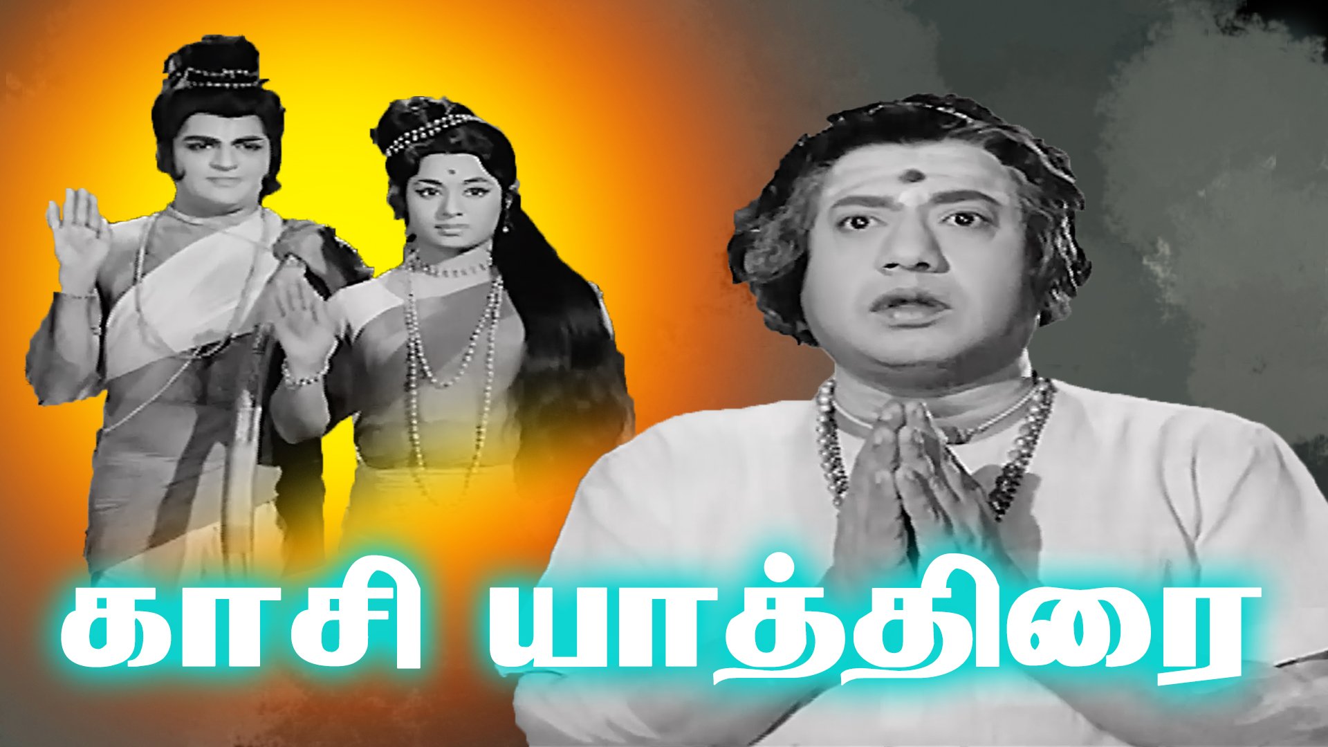 Kasi Yathirai