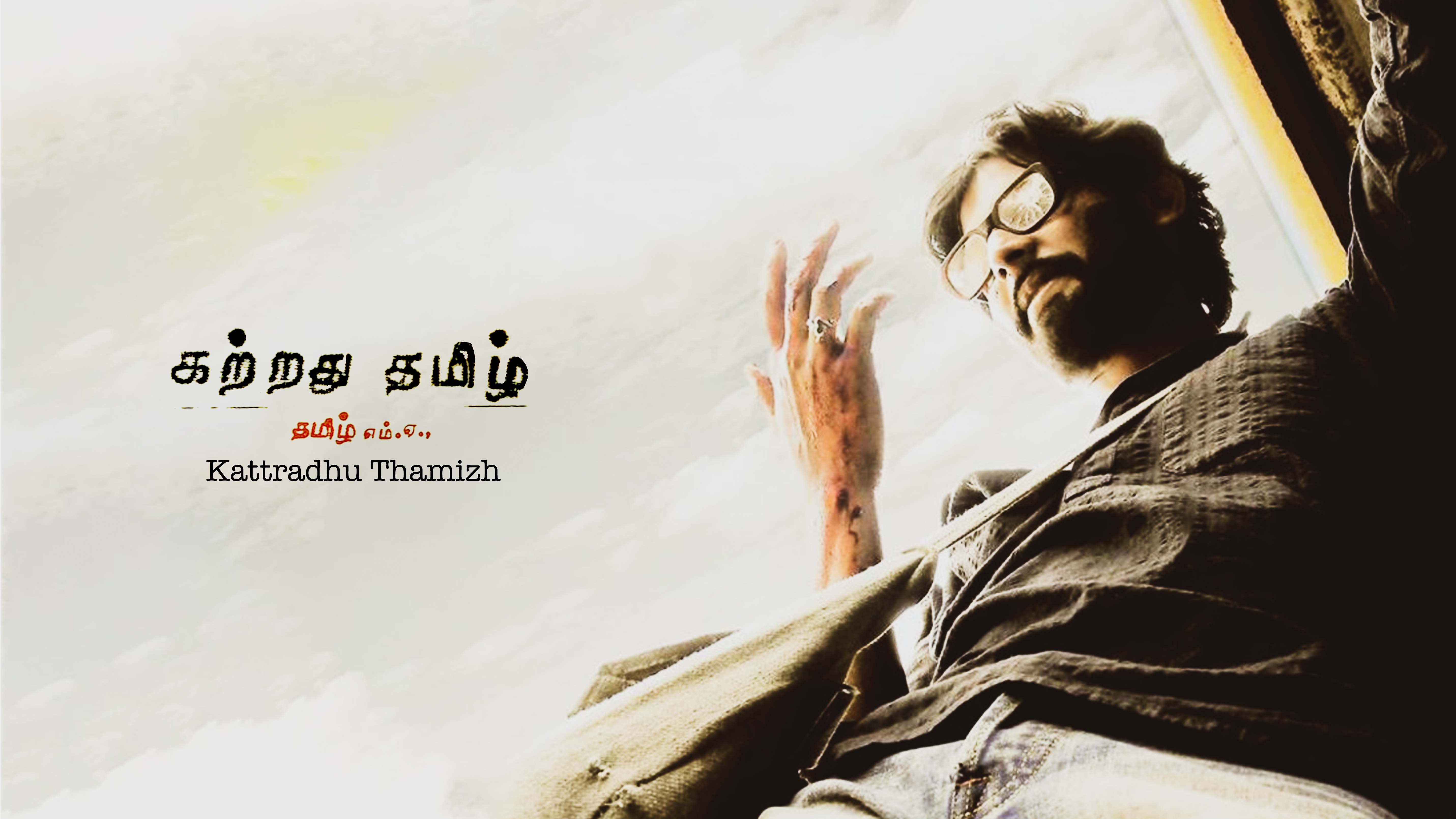 Kattradhu Thamizh