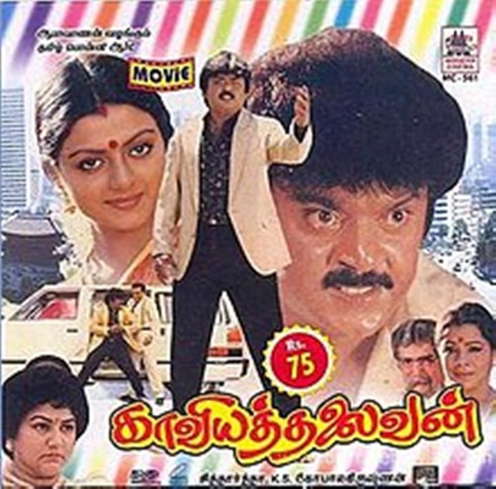 Kaviya Thalaivan (1992 Film)
