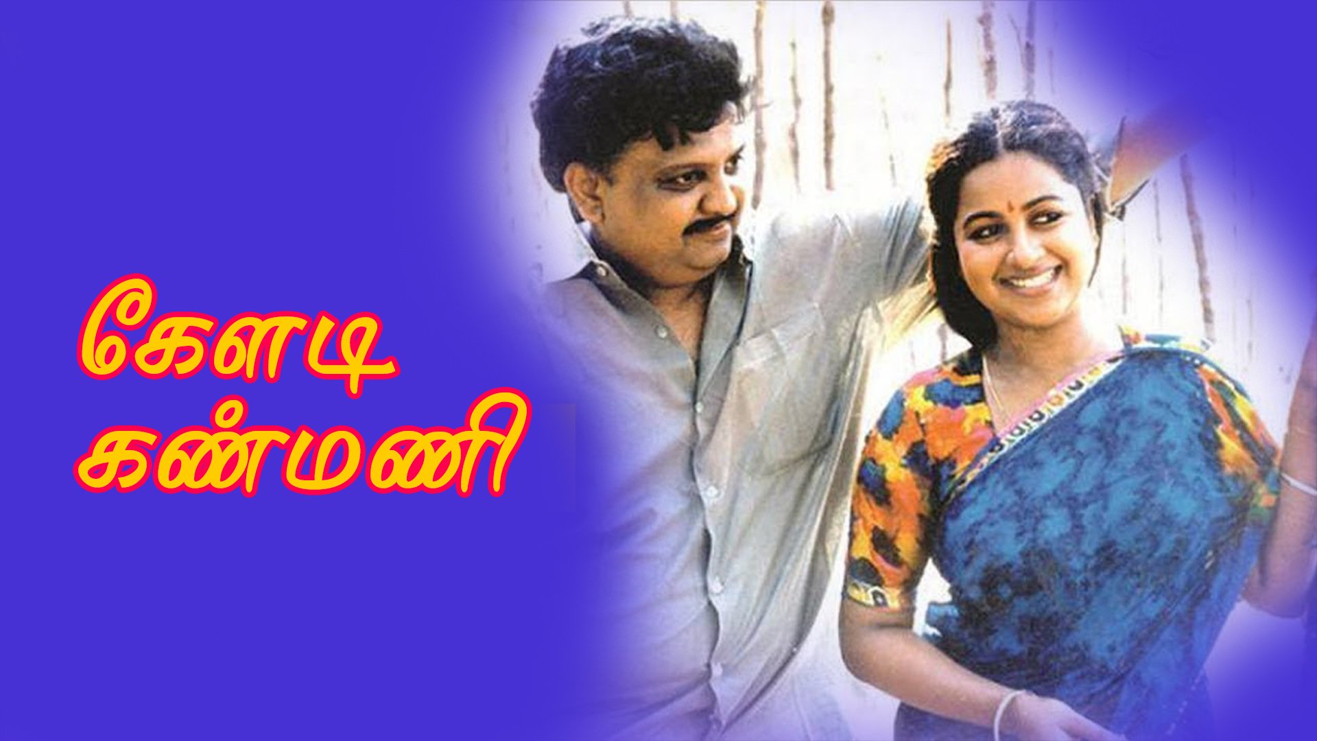 Keladi Kanmani
